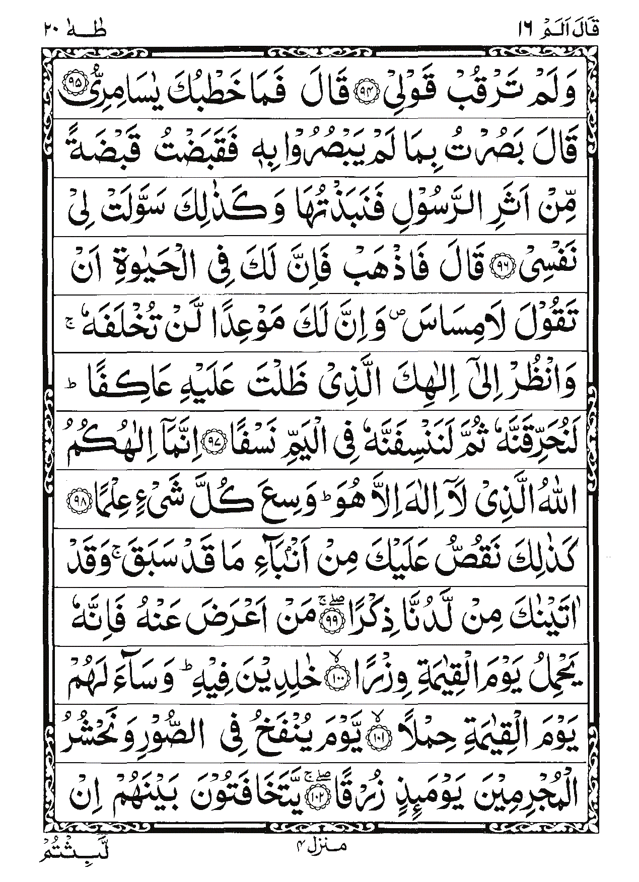 Surah Taha Page 10